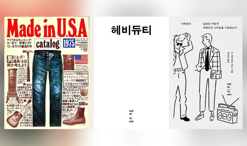 Chapter II Japanese interpretation — Made in USA Catalog, Heavy Duty, Ametora
