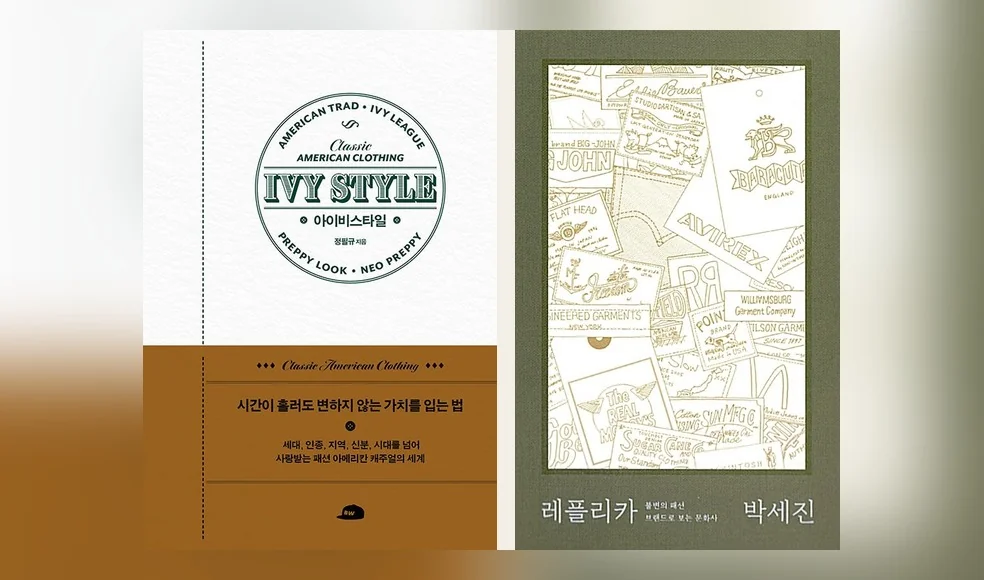 Chapter IV Korean interpretation — Ivy Style and Replica