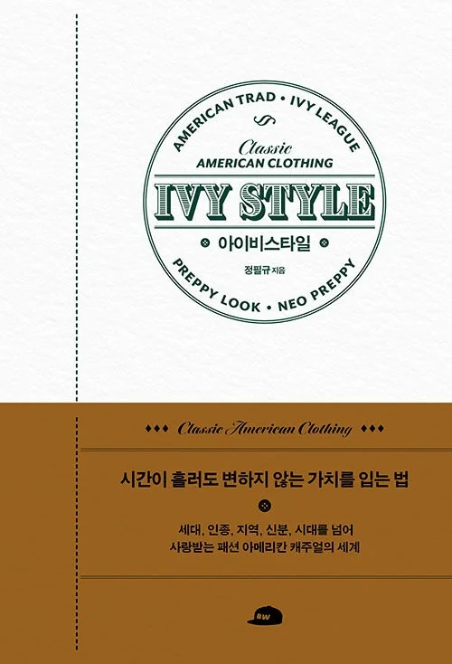 Ivy Style by Pilkyu Jung (Korean) — the first Korean guide to American Ivy